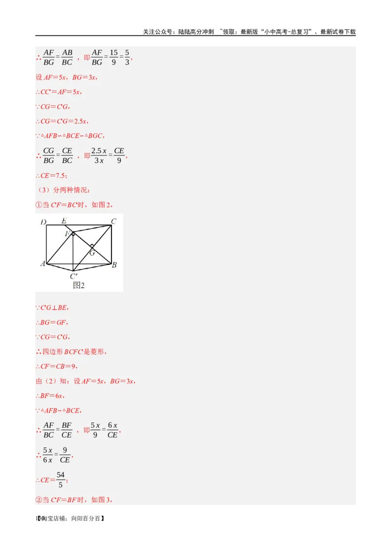 第24讲特殊四边形-菱形（练习）（解析版）_02中考总复习（2026版更新中）_02-数学-中考总复习_2024年中考复习资料_一轮复习资料_配套练习（原卷版+解析版）_教师版（含答案解析）