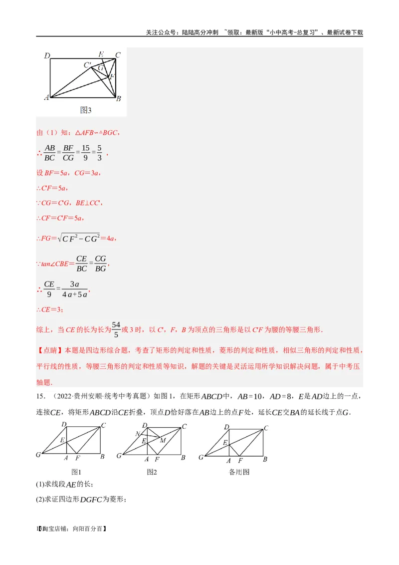第24讲特殊四边形-菱形（练习）（解析版）_02中考总复习（2026版更新中）_02-数学-中考总复习_2024年中考复习资料_一轮复习资料_配套练习（原卷版+解析版）_教师版（含答案解析）