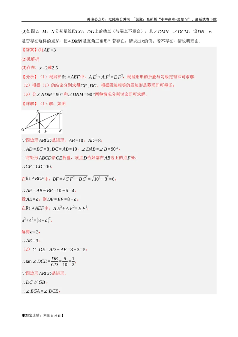 第24讲特殊四边形-菱形（练习）（解析版）_02中考总复习（2026版更新中）_02-数学-中考总复习_2024年中考复习资料_一轮复习资料_配套练习（原卷版+解析版）_教师版（含答案解析）