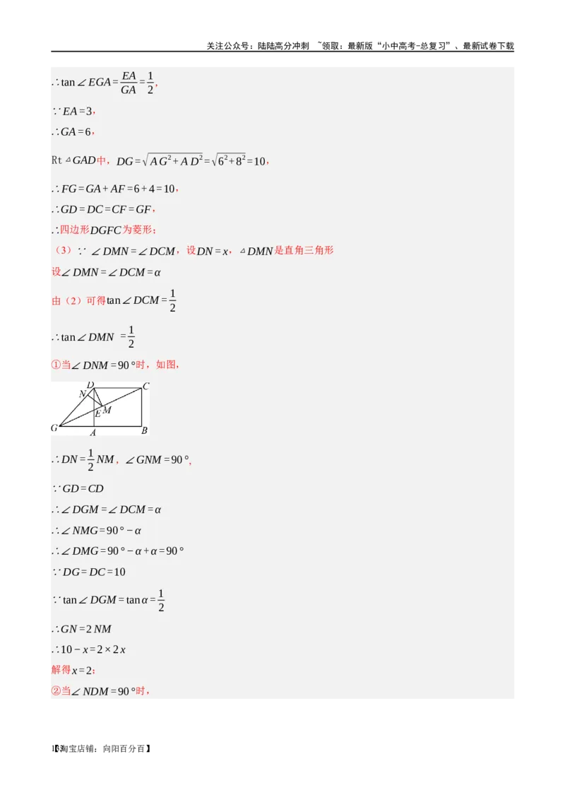 第24讲特殊四边形-菱形（练习）（解析版）_02中考总复习（2026版更新中）_02-数学-中考总复习_2024年中考复习资料_一轮复习资料_配套练习（原卷版+解析版）_教师版（含答案解析）