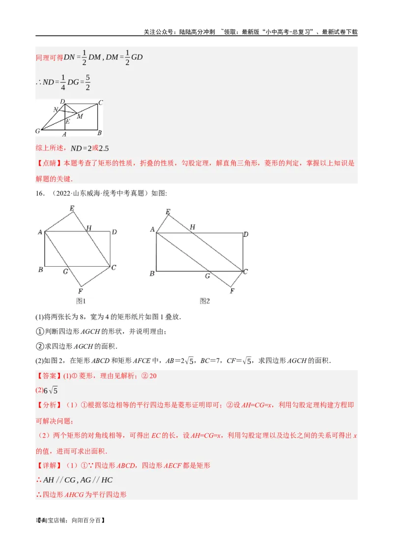第24讲特殊四边形-菱形（练习）（解析版）_02中考总复习（2026版更新中）_02-数学-中考总复习_2024年中考复习资料_一轮复习资料_配套练习（原卷版+解析版）_教师版（含答案解析）