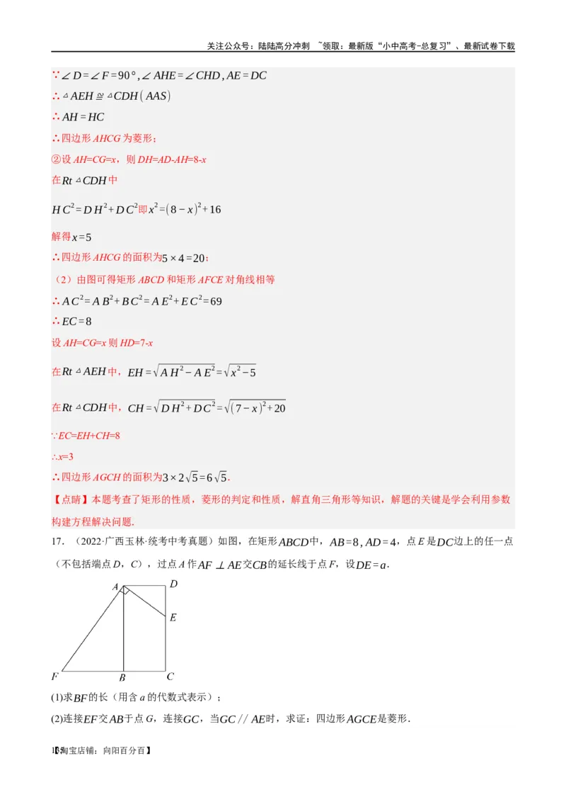 第24讲特殊四边形-菱形（练习）（解析版）_02中考总复习（2026版更新中）_02-数学-中考总复习_2024年中考复习资料_一轮复习资料_配套练习（原卷版+解析版）_教师版（含答案解析）