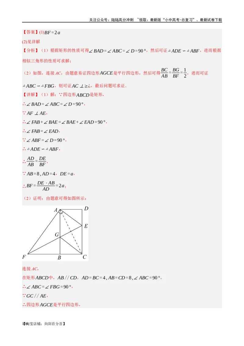 第24讲特殊四边形-菱形（练习）（解析版）_02中考总复习（2026版更新中）_02-数学-中考总复习_2024年中考复习资料_一轮复习资料_配套练习（原卷版+解析版）_教师版（含答案解析）