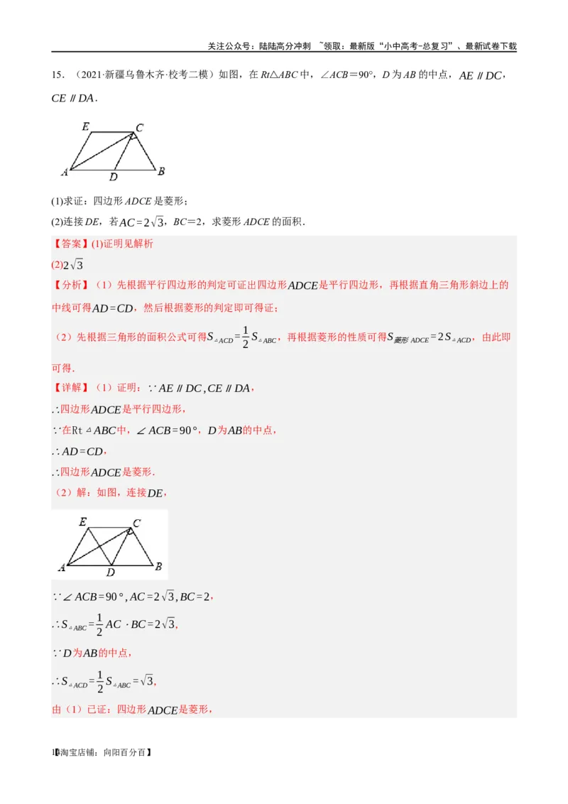 第24讲特殊四边形-菱形（练习）（解析版）_02中考总复习（2026版更新中）_02-数学-中考总复习_2024年中考复习资料_一轮复习资料_配套练习（原卷版+解析版）_教师版（含答案解析）