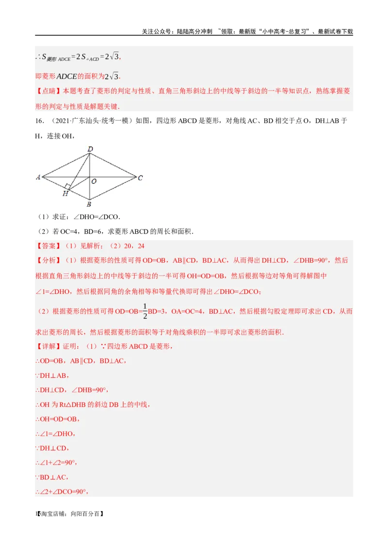 第24讲特殊四边形-菱形（练习）（解析版）_02中考总复习（2026版更新中）_02-数学-中考总复习_2024年中考复习资料_一轮复习资料_配套练习（原卷版+解析版）_教师版（含答案解析）