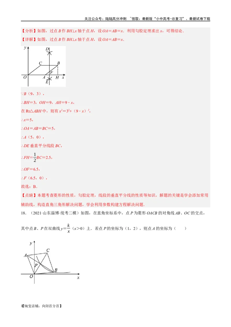 第24讲特殊四边形-菱形（练习）（解析版）_02中考总复习（2026版更新中）_02-数学-中考总复习_2024年中考复习资料_一轮复习资料_配套练习（原卷版+解析版）_教师版（含答案解析）