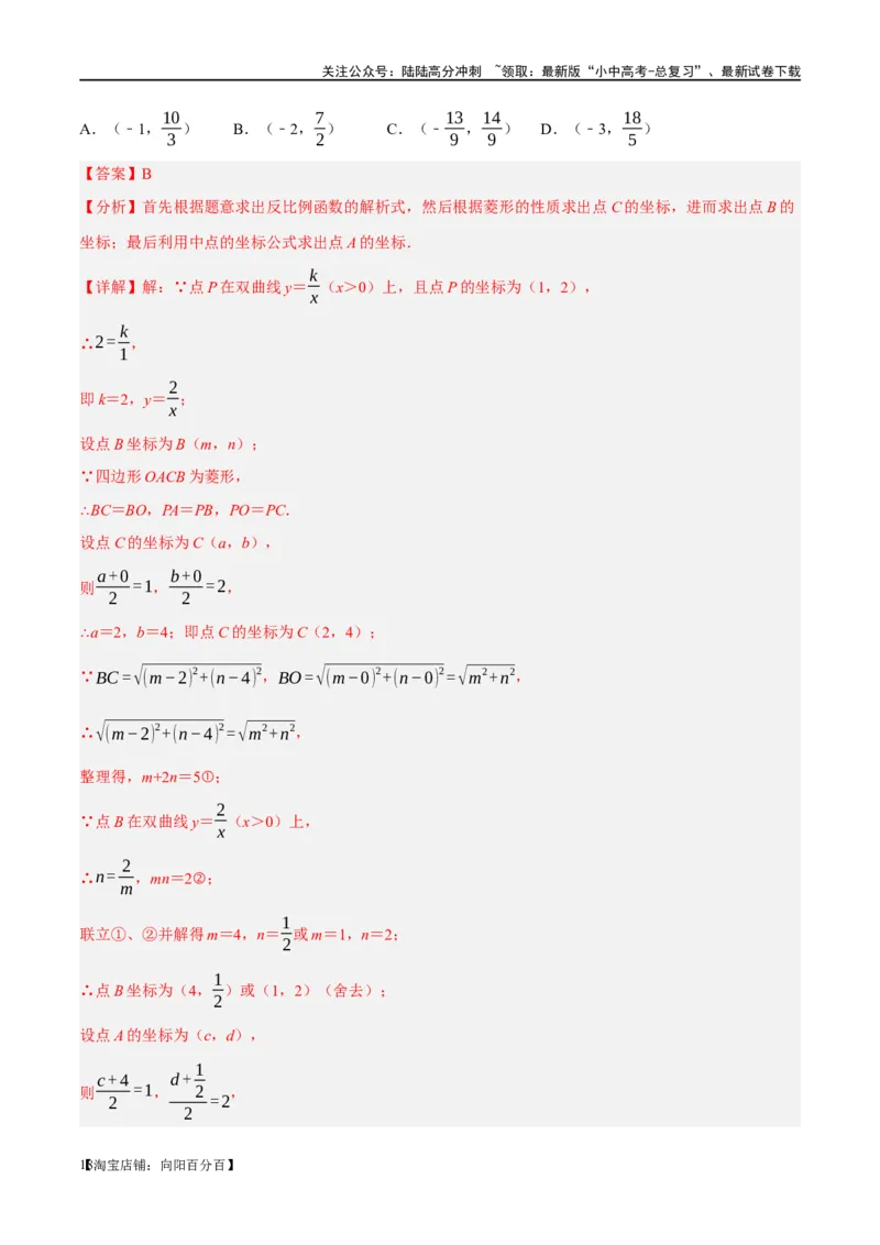 第24讲特殊四边形-菱形（练习）（解析版）_02中考总复习（2026版更新中）_02-数学-中考总复习_2024年中考复习资料_一轮复习资料_配套练习（原卷版+解析版）_教师版（含答案解析）