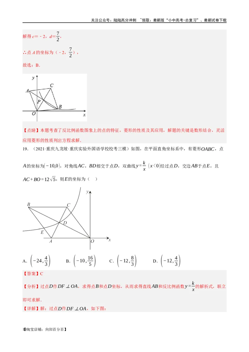 第24讲特殊四边形-菱形（练习）（解析版）_02中考总复习（2026版更新中）_02-数学-中考总复习_2024年中考复习资料_一轮复习资料_配套练习（原卷版+解析版）_教师版（含答案解析）