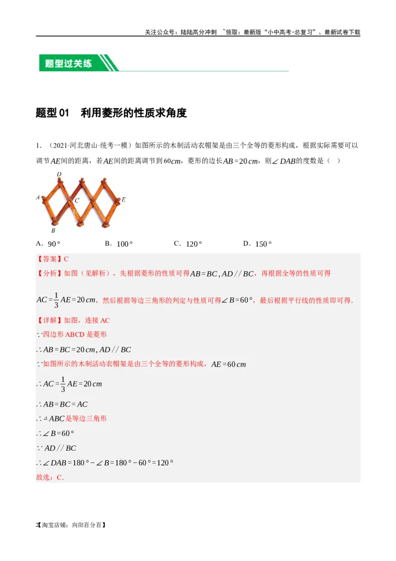 第24讲特殊四边形-菱形（练习）（解析版）_02中考总复习（2026版更新中）_02-数学-中考总复习_2024年中考复习资料_一轮复习资料_配套练习（原卷版+解析版）_教师版（含答案解析）
