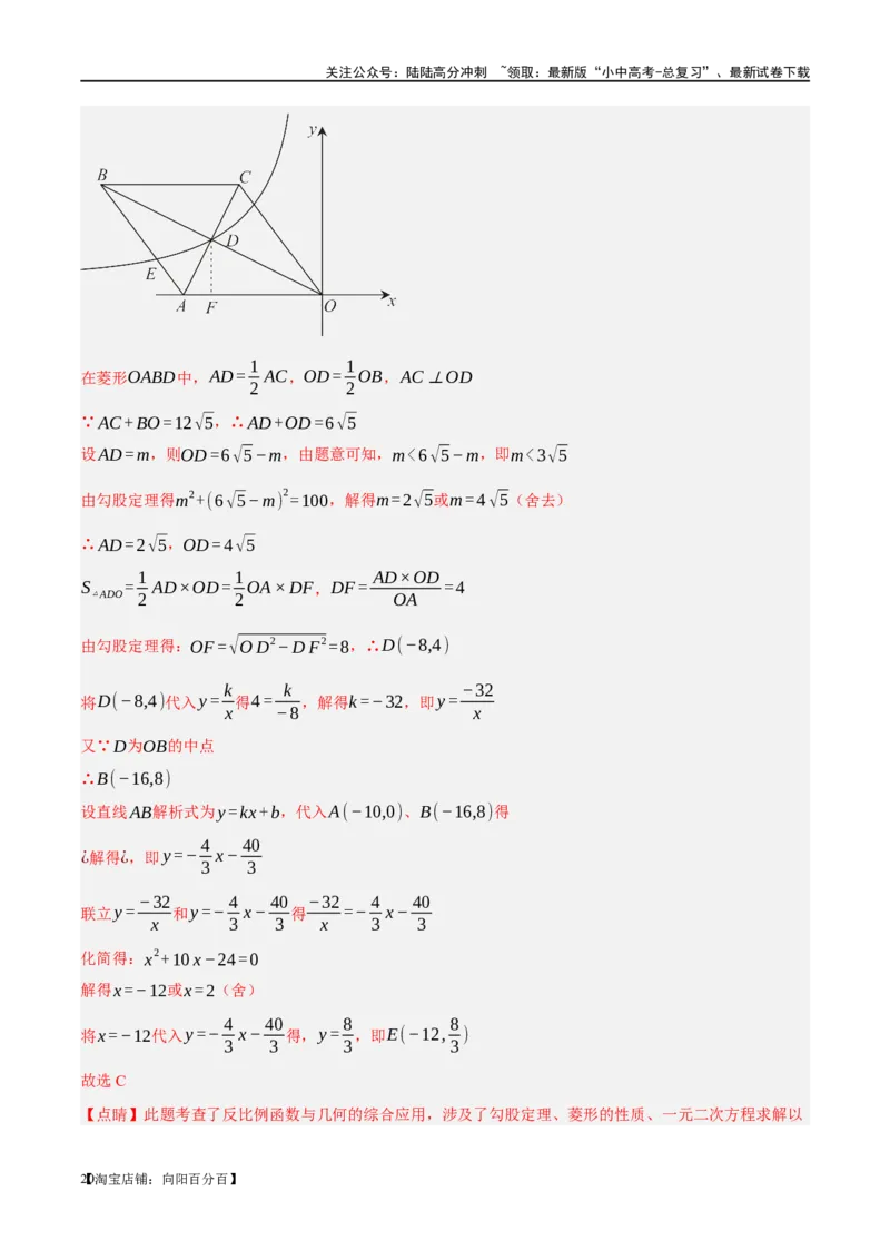 第24讲特殊四边形-菱形（练习）（解析版）_02中考总复习（2026版更新中）_02-数学-中考总复习_2024年中考复习资料_一轮复习资料_配套练习（原卷版+解析版）_教师版（含答案解析）
