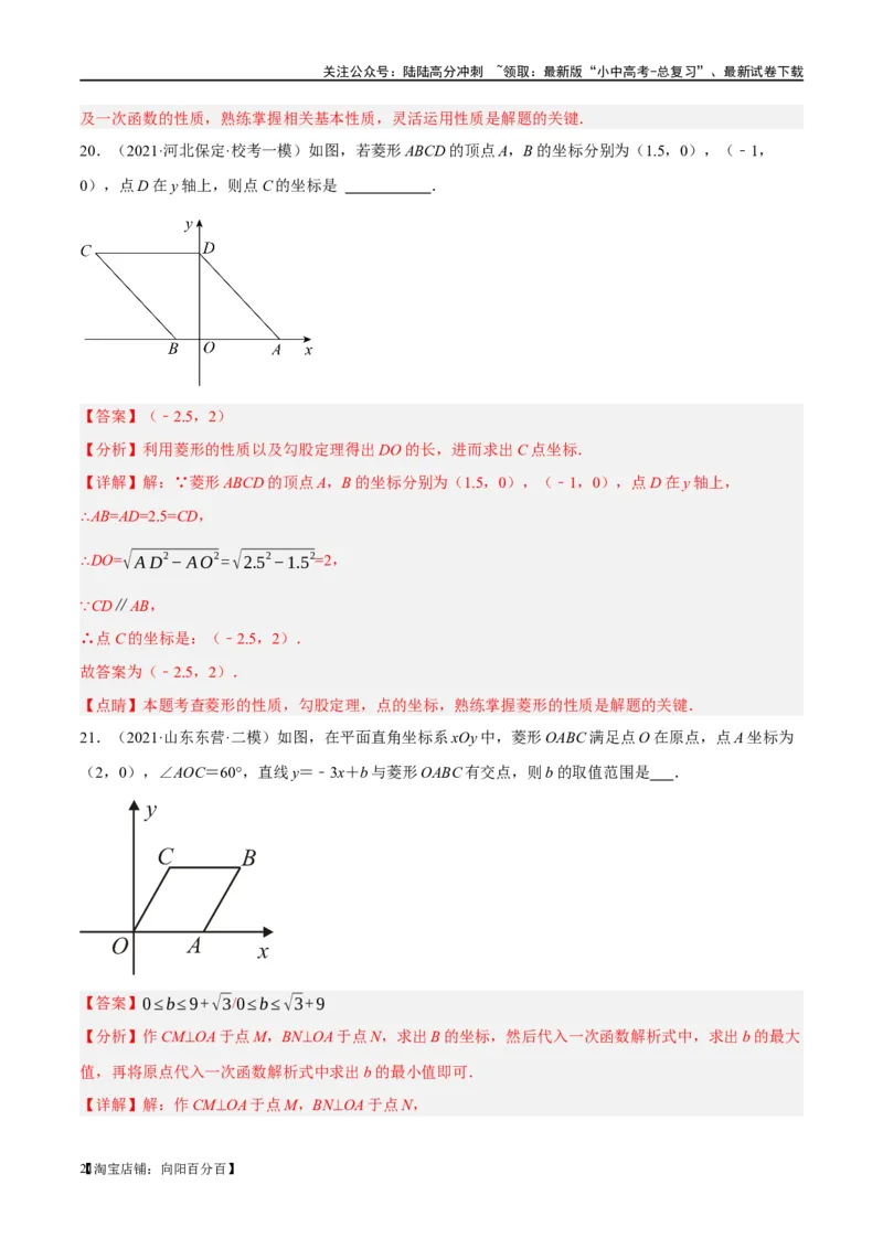 第24讲特殊四边形-菱形（练习）（解析版）_02中考总复习（2026版更新中）_02-数学-中考总复习_2024年中考复习资料_一轮复习资料_配套练习（原卷版+解析版）_教师版（含答案解析）