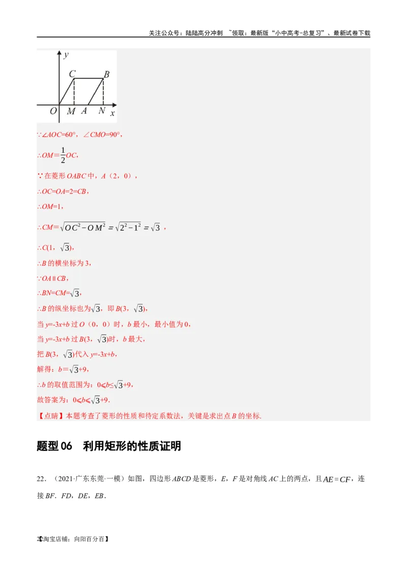 第24讲特殊四边形-菱形（练习）（解析版）_02中考总复习（2026版更新中）_02-数学-中考总复习_2024年中考复习资料_一轮复习资料_配套练习（原卷版+解析版）_教师版（含答案解析）