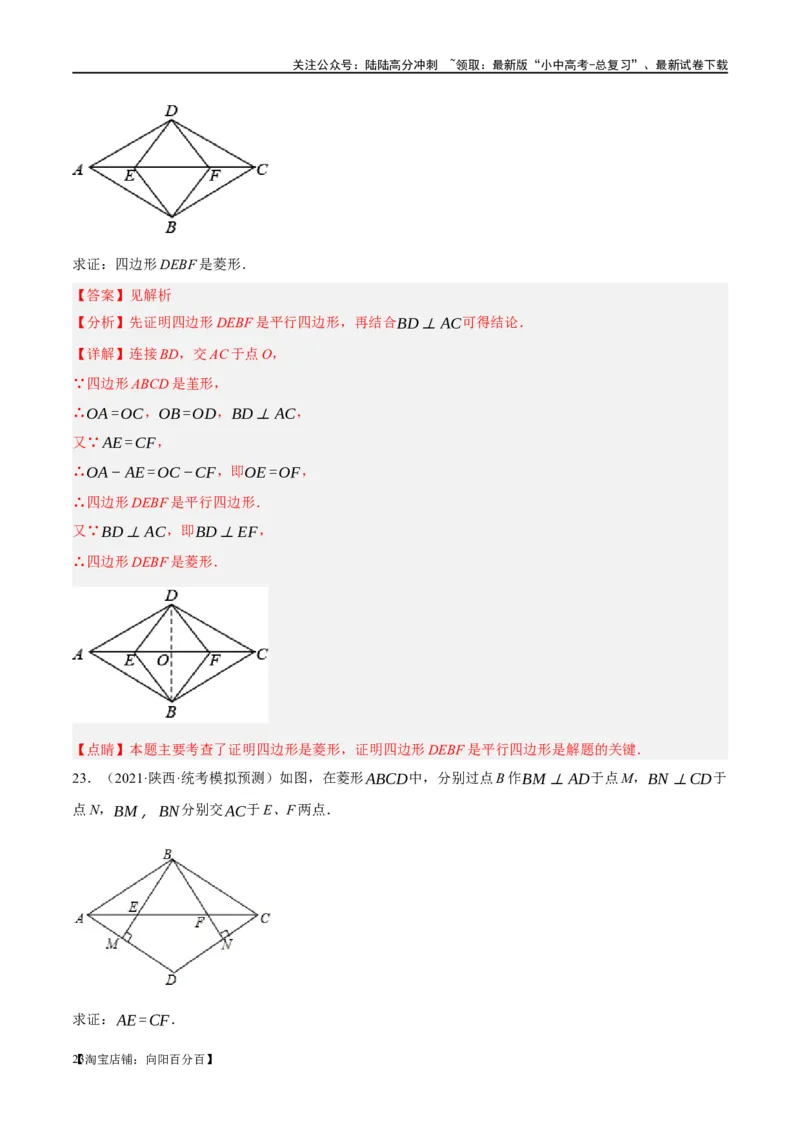 第24讲特殊四边形-菱形（练习）（解析版）_02中考总复习（2026版更新中）_02-数学-中考总复习_2024年中考复习资料_一轮复习资料_配套练习（原卷版+解析版）_教师版（含答案解析）