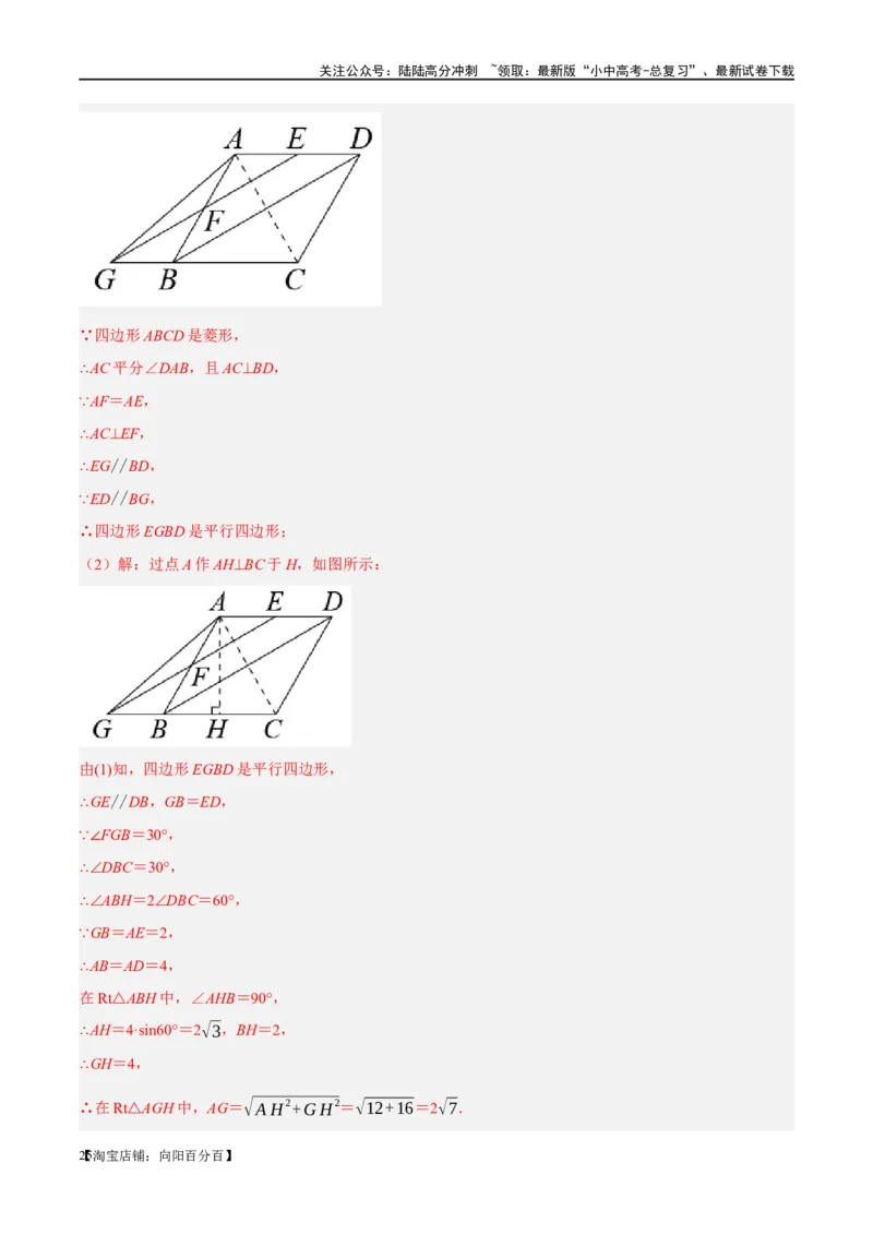 第24讲特殊四边形-菱形（练习）（解析版）_02中考总复习（2026版更新中）_02-数学-中考总复习_2024年中考复习资料_一轮复习资料_配套练习（原卷版+解析版）_教师版（含答案解析）