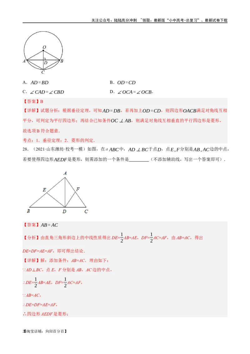 第24讲特殊四边形-菱形（练习）（解析版）_02中考总复习（2026版更新中）_02-数学-中考总复习_2024年中考复习资料_一轮复习资料_配套练习（原卷版+解析版）_教师版（含答案解析）