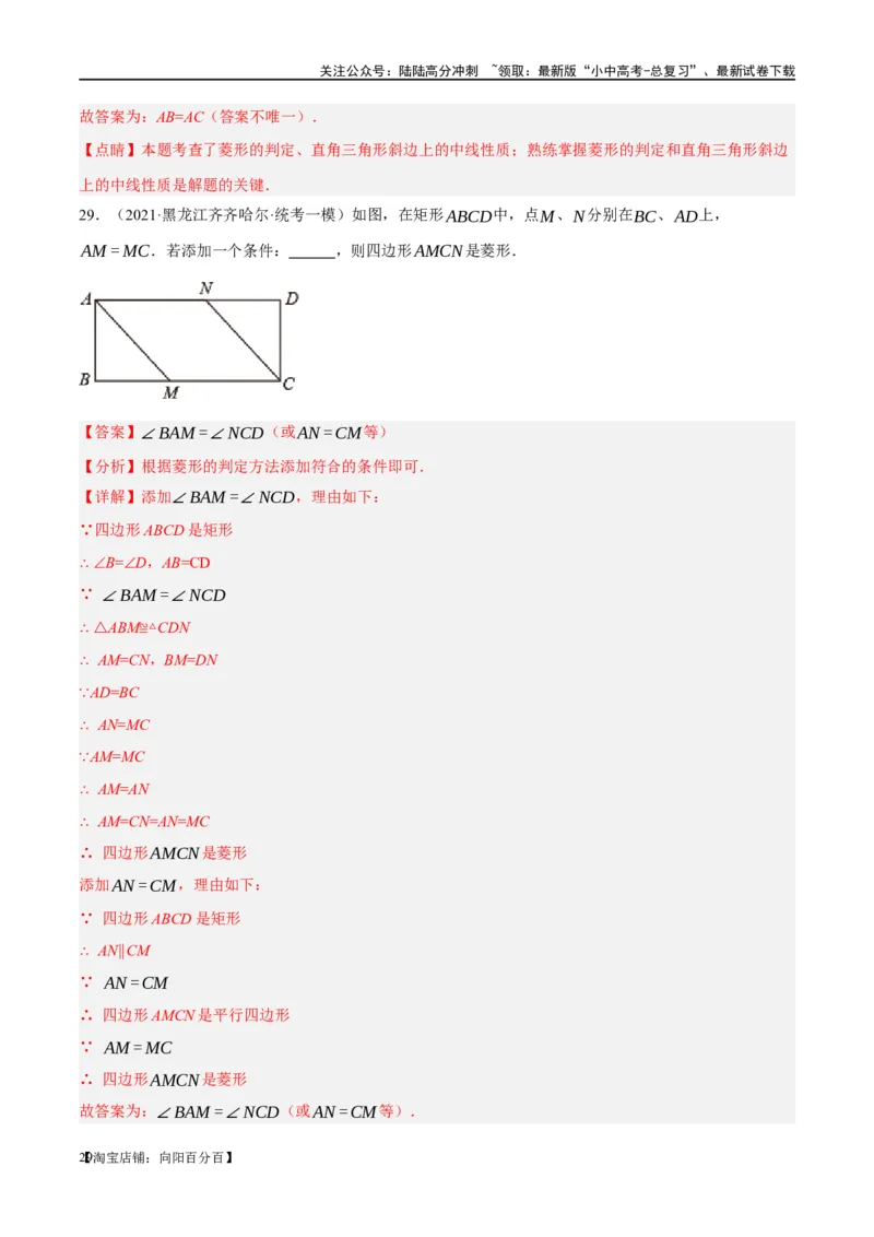 第24讲特殊四边形-菱形（练习）（解析版）_02中考总复习（2026版更新中）_02-数学-中考总复习_2024年中考复习资料_一轮复习资料_配套练习（原卷版+解析版）_教师版（含答案解析）