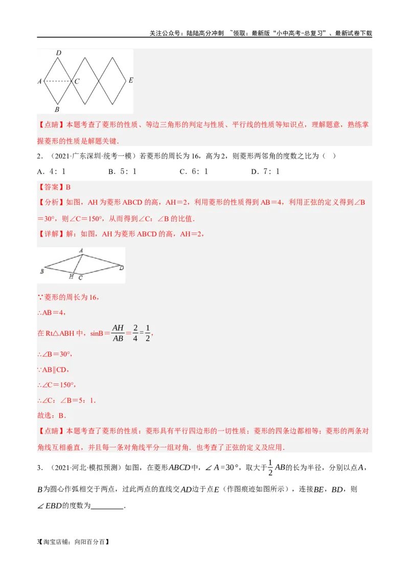 第24讲特殊四边形-菱形（练习）（解析版）_02中考总复习（2026版更新中）_02-数学-中考总复习_2024年中考复习资料_一轮复习资料_配套练习（原卷版+解析版）_教师版（含答案解析）