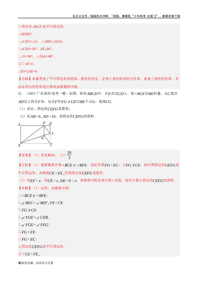 第24讲特殊四边形-菱形（练习）（解析版）_02中考总复习（2026版更新中）_02-数学-中考总复习_2024年中考复习资料_一轮复习资料_配套练习（原卷版+解析版）_教师版（含答案解析）