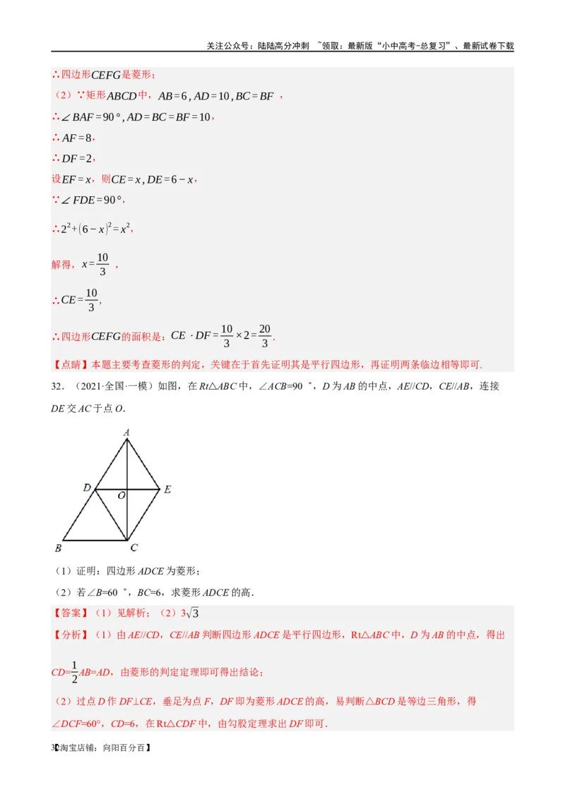 第24讲特殊四边形-菱形（练习）（解析版）_02中考总复习（2026版更新中）_02-数学-中考总复习_2024年中考复习资料_一轮复习资料_配套练习（原卷版+解析版）_教师版（含答案解析）
