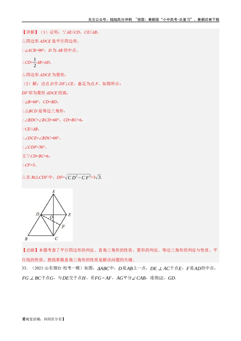第24讲特殊四边形-菱形（练习）（解析版）_02中考总复习（2026版更新中）_02-数学-中考总复习_2024年中考复习资料_一轮复习资料_配套练习（原卷版+解析版）_教师版（含答案解析）