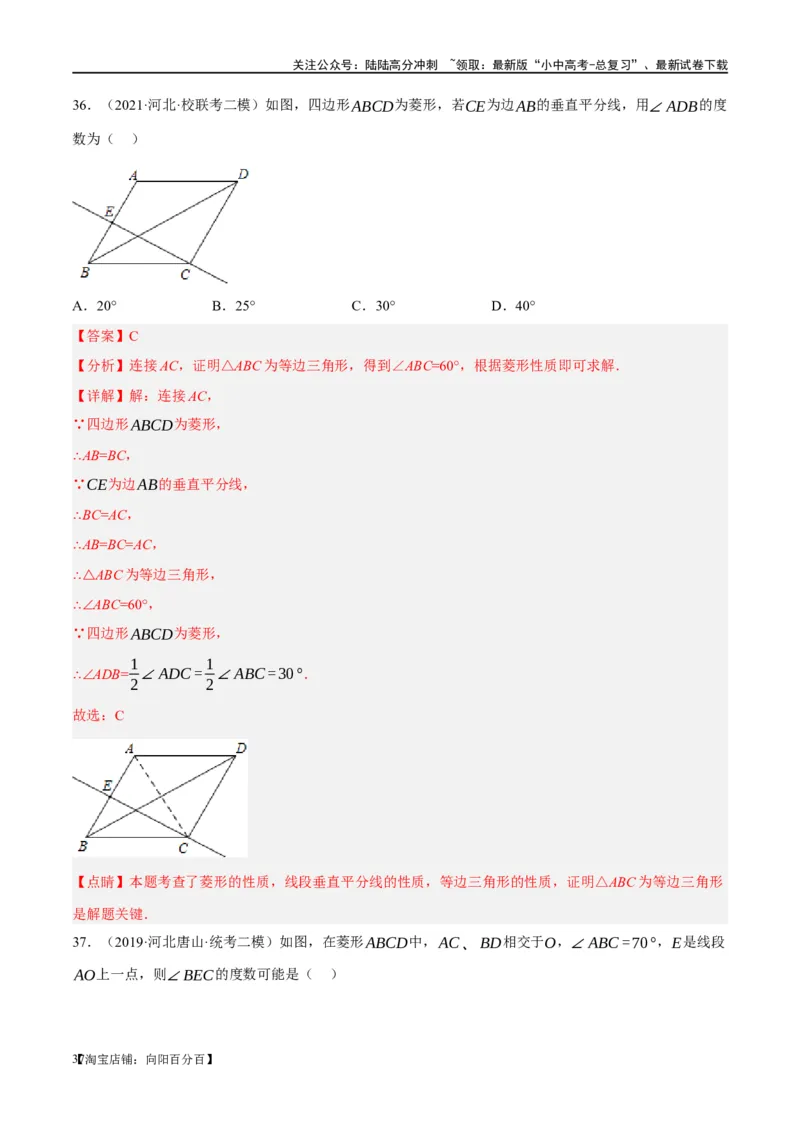 第24讲特殊四边形-菱形（练习）（解析版）_02中考总复习（2026版更新中）_02-数学-中考总复习_2024年中考复习资料_一轮复习资料_配套练习（原卷版+解析版）_教师版（含答案解析）