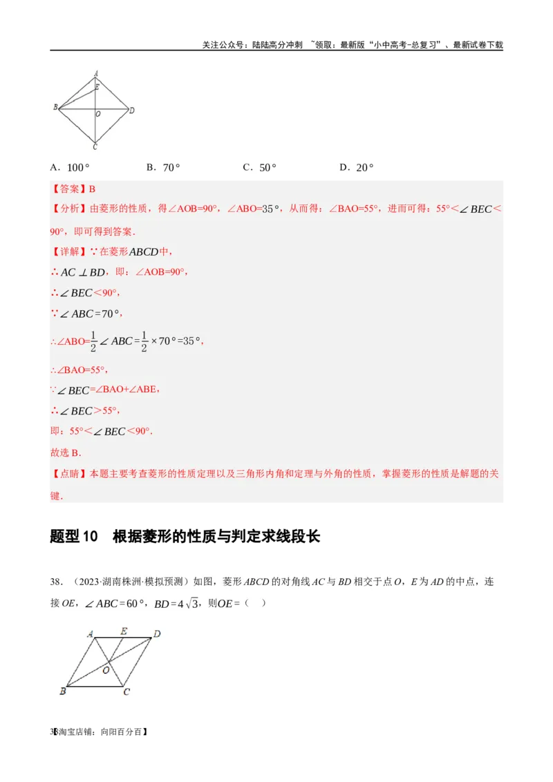 第24讲特殊四边形-菱形（练习）（解析版）_02中考总复习（2026版更新中）_02-数学-中考总复习_2024年中考复习资料_一轮复习资料_配套练习（原卷版+解析版）_教师版（含答案解析）