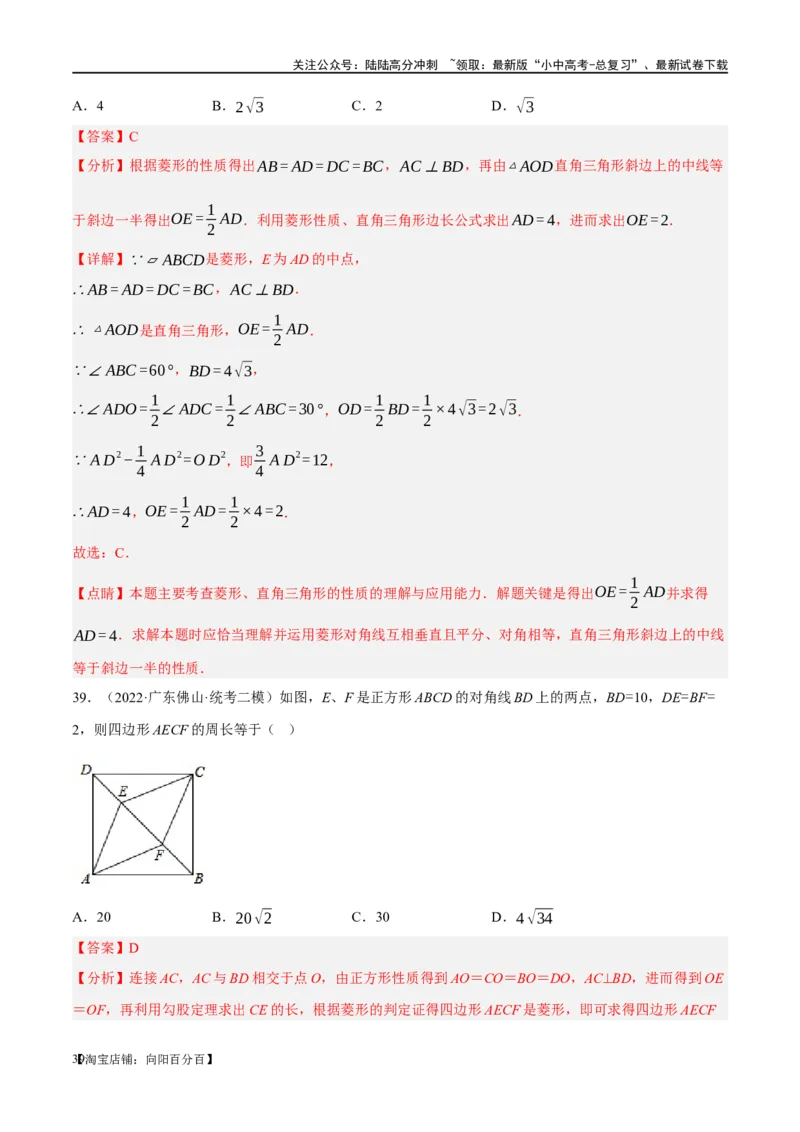 第24讲特殊四边形-菱形（练习）（解析版）_02中考总复习（2026版更新中）_02-数学-中考总复习_2024年中考复习资料_一轮复习资料_配套练习（原卷版+解析版）_教师版（含答案解析）