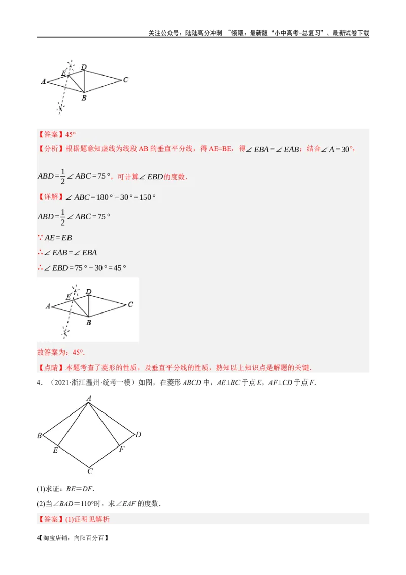 第24讲特殊四边形-菱形（练习）（解析版）_02中考总复习（2026版更新中）_02-数学-中考总复习_2024年中考复习资料_一轮复习资料_配套练习（原卷版+解析版）_教师版（含答案解析）
