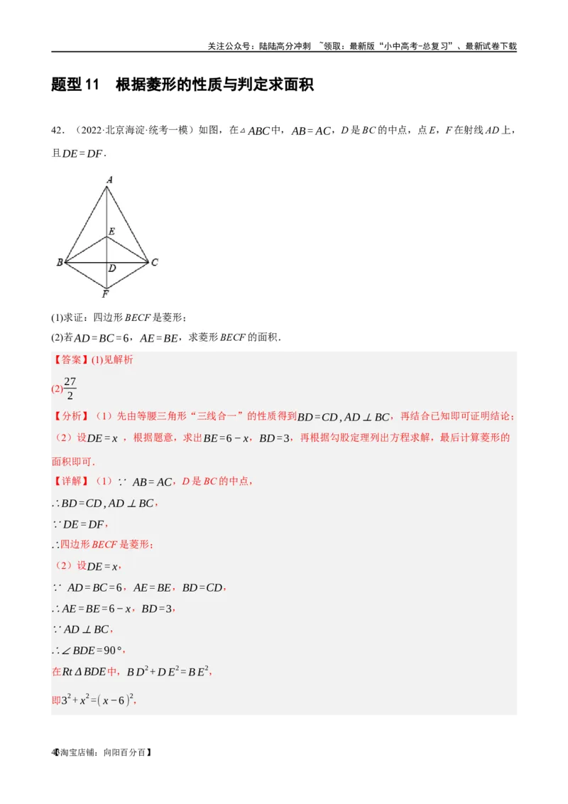 第24讲特殊四边形-菱形（练习）（解析版）_02中考总复习（2026版更新中）_02-数学-中考总复习_2024年中考复习资料_一轮复习资料_配套练习（原卷版+解析版）_教师版（含答案解析）