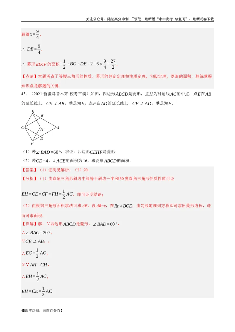 第24讲特殊四边形-菱形（练习）（解析版）_02中考总复习（2026版更新中）_02-数学-中考总复习_2024年中考复习资料_一轮复习资料_配套练习（原卷版+解析版）_教师版（含答案解析）