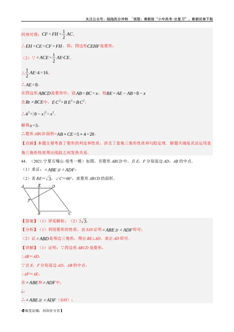 第24讲特殊四边形-菱形（练习）（解析版）_02中考总复习（2026版更新中）_02-数学-中考总复习_2024年中考复习资料_一轮复习资料_配套练习（原卷版+解析版）_教师版（含答案解析）