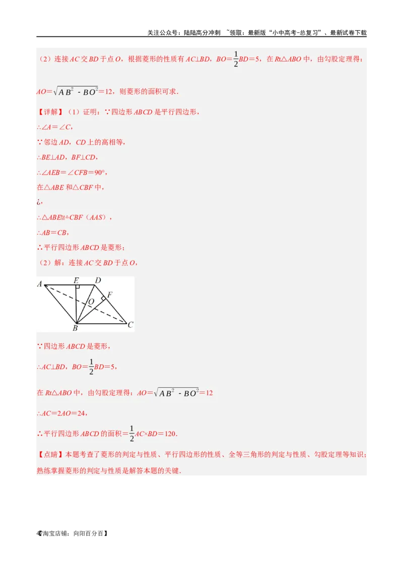 第24讲特殊四边形-菱形（练习）（解析版）_02中考总复习（2026版更新中）_02-数学-中考总复习_2024年中考复习资料_一轮复习资料_配套练习（原卷版+解析版）_教师版（含答案解析）