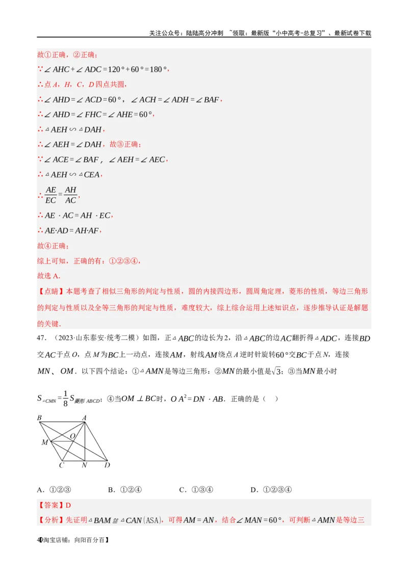 第24讲特殊四边形-菱形（练习）（解析版）_02中考总复习（2026版更新中）_02-数学-中考总复习_2024年中考复习资料_一轮复习资料_配套练习（原卷版+解析版）_教师版（含答案解析）