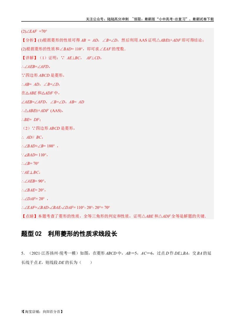 第24讲特殊四边形-菱形（练习）（解析版）_02中考总复习（2026版更新中）_02-数学-中考总复习_2024年中考复习资料_一轮复习资料_配套练习（原卷版+解析版）_教师版（含答案解析）