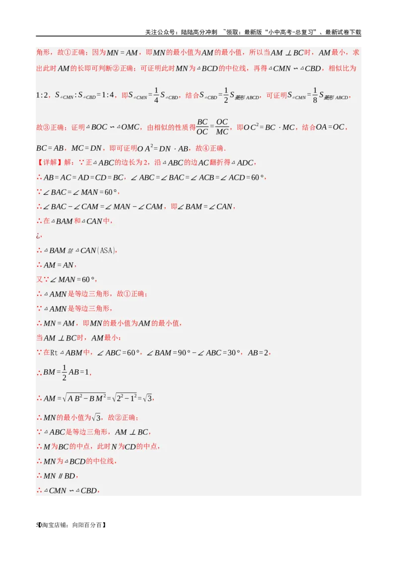 第24讲特殊四边形-菱形（练习）（解析版）_02中考总复习（2026版更新中）_02-数学-中考总复习_2024年中考复习资料_一轮复习资料_配套练习（原卷版+解析版）_教师版（含答案解析）