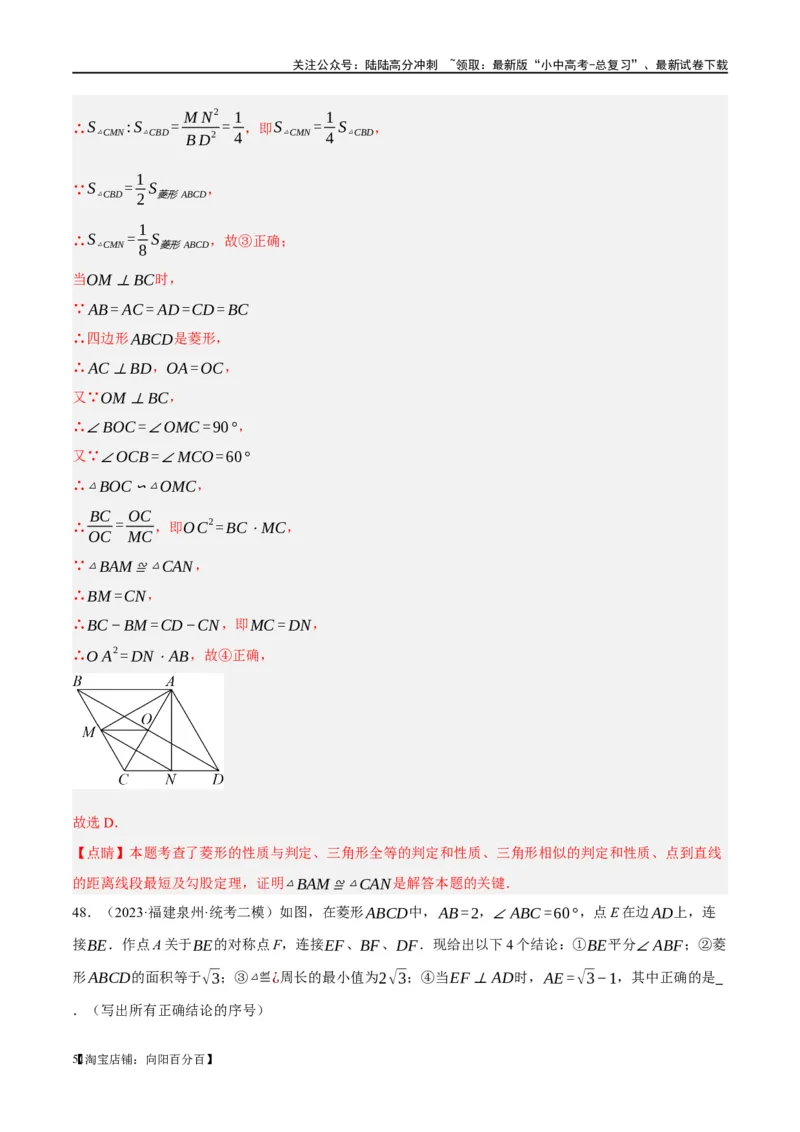 第24讲特殊四边形-菱形（练习）（解析版）_02中考总复习（2026版更新中）_02-数学-中考总复习_2024年中考复习资料_一轮复习资料_配套练习（原卷版+解析版）_教师版（含答案解析）