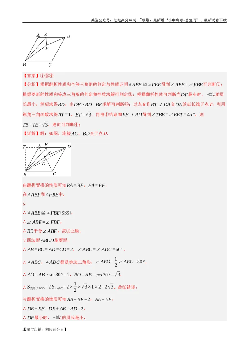 第24讲特殊四边形-菱形（练习）（解析版）_02中考总复习（2026版更新中）_02-数学-中考总复习_2024年中考复习资料_一轮复习资料_配套练习（原卷版+解析版）_教师版（含答案解析）