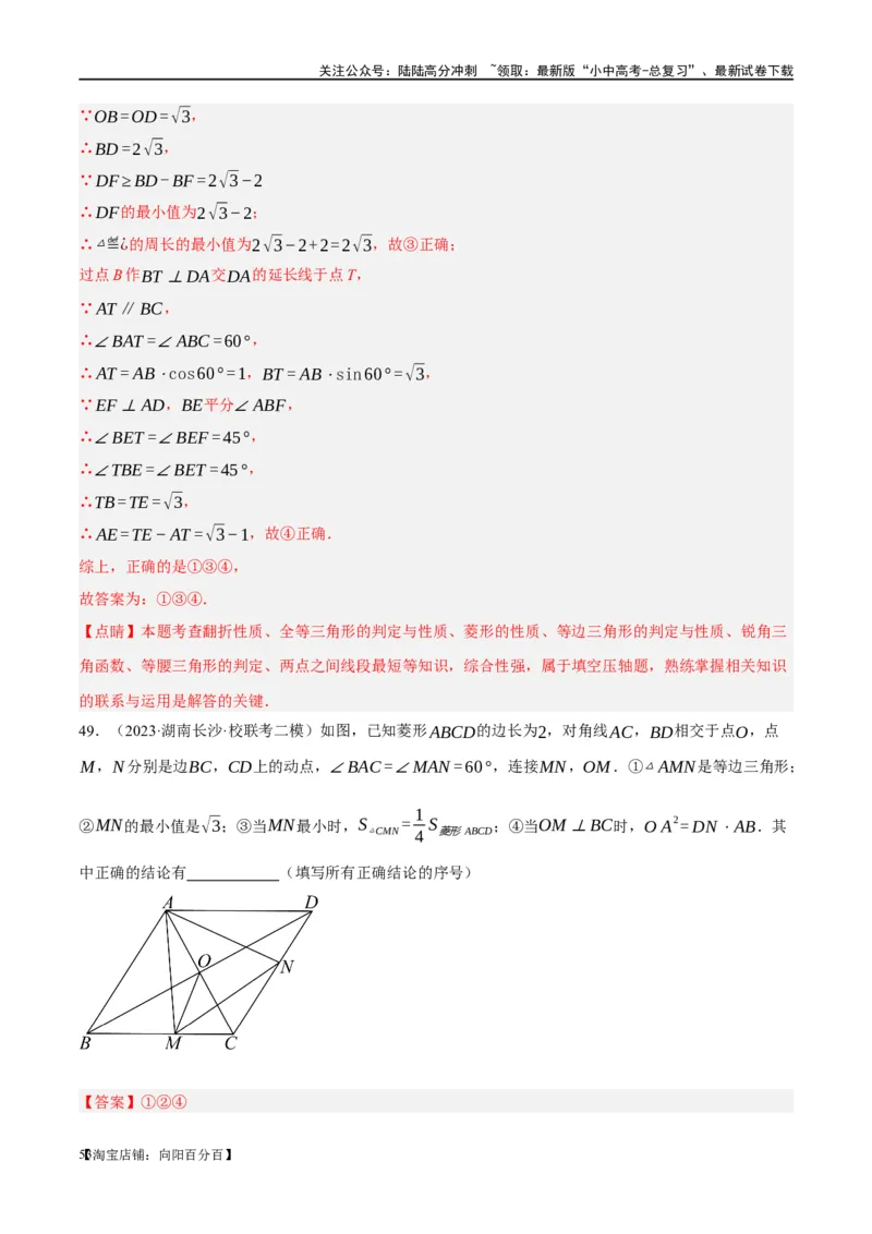 第24讲特殊四边形-菱形（练习）（解析版）_02中考总复习（2026版更新中）_02-数学-中考总复习_2024年中考复习资料_一轮复习资料_配套练习（原卷版+解析版）_教师版（含答案解析）