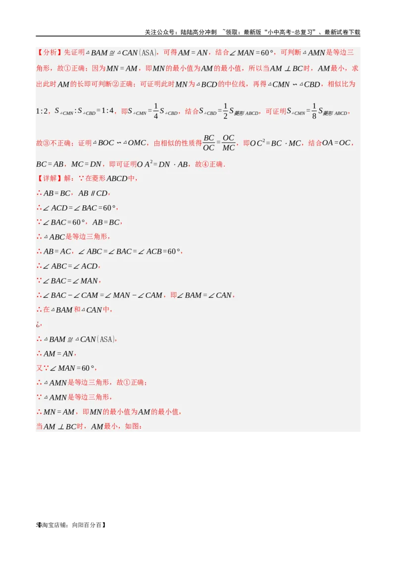 第24讲特殊四边形-菱形（练习）（解析版）_02中考总复习（2026版更新中）_02-数学-中考总复习_2024年中考复习资料_一轮复习资料_配套练习（原卷版+解析版）_教师版（含答案解析）