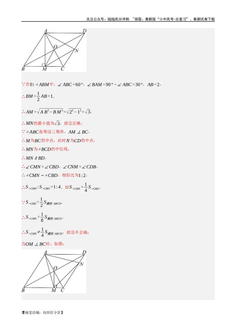 第24讲特殊四边形-菱形（练习）（解析版）_02中考总复习（2026版更新中）_02-数学-中考总复习_2024年中考复习资料_一轮复习资料_配套练习（原卷版+解析版）_教师版（含答案解析）