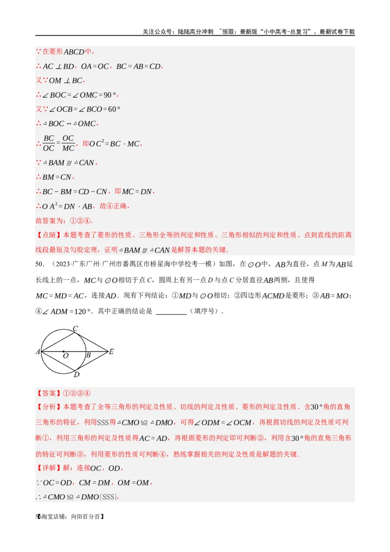 第24讲特殊四边形-菱形（练习）（解析版）_02中考总复习（2026版更新中）_02-数学-中考总复习_2024年中考复习资料_一轮复习资料_配套练习（原卷版+解析版）_教师版（含答案解析）