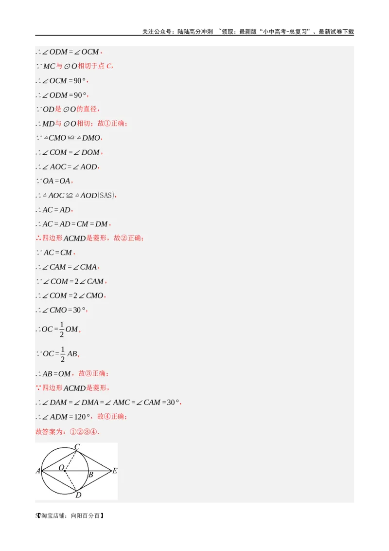 第24讲特殊四边形-菱形（练习）（解析版）_02中考总复习（2026版更新中）_02-数学-中考总复习_2024年中考复习资料_一轮复习资料_配套练习（原卷版+解析版）_教师版（含答案解析）