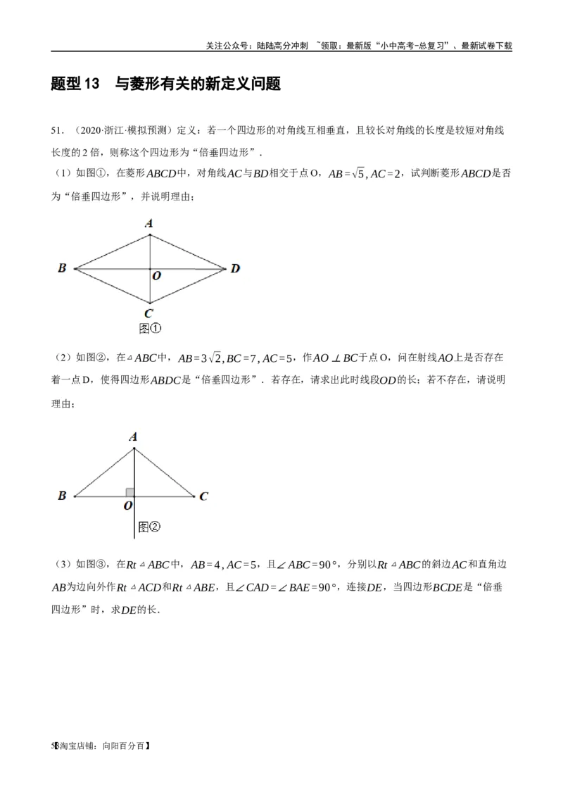 第24讲特殊四边形-菱形（练习）（解析版）_02中考总复习（2026版更新中）_02-数学-中考总复习_2024年中考复习资料_一轮复习资料_配套练习（原卷版+解析版）_教师版（含答案解析）