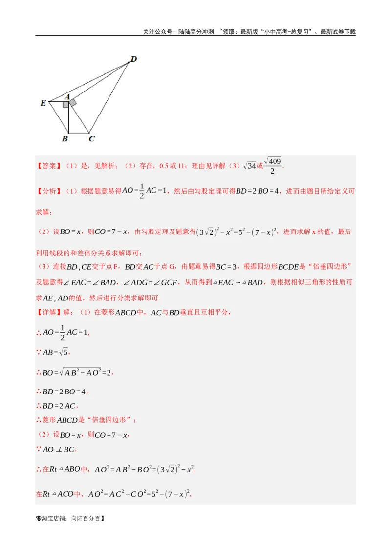 第24讲特殊四边形-菱形（练习）（解析版）_02中考总复习（2026版更新中）_02-数学-中考总复习_2024年中考复习资料_一轮复习资料_配套练习（原卷版+解析版）_教师版（含答案解析）