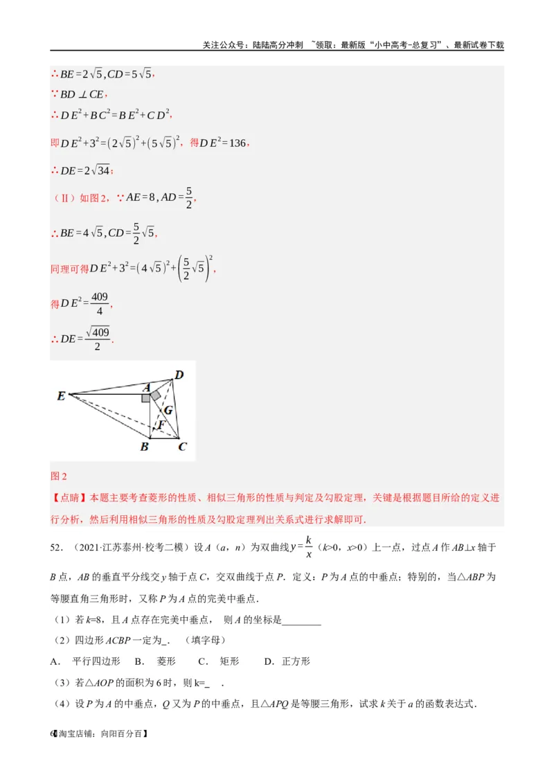 第24讲特殊四边形-菱形（练习）（解析版）_02中考总复习（2026版更新中）_02-数学-中考总复习_2024年中考复习资料_一轮复习资料_配套练习（原卷版+解析版）_教师版（含答案解析）