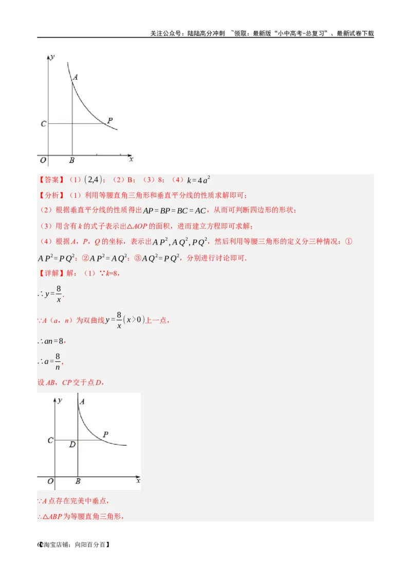 第24讲特殊四边形-菱形（练习）（解析版）_02中考总复习（2026版更新中）_02-数学-中考总复习_2024年中考复习资料_一轮复习资料_配套练习（原卷版+解析版）_教师版（含答案解析）