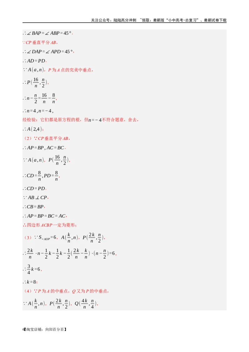第24讲特殊四边形-菱形（练习）（解析版）_02中考总复习（2026版更新中）_02-数学-中考总复习_2024年中考复习资料_一轮复习资料_配套练习（原卷版+解析版）_教师版（含答案解析）