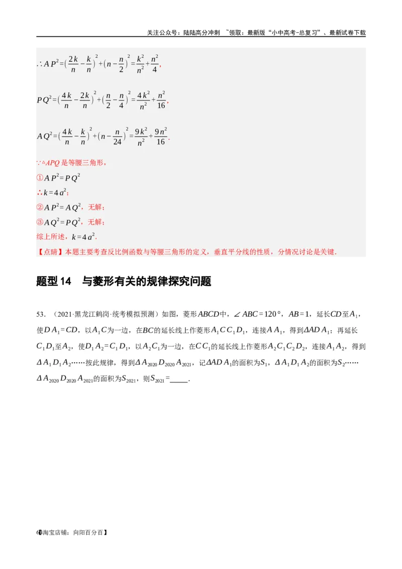 第24讲特殊四边形-菱形（练习）（解析版）_02中考总复习（2026版更新中）_02-数学-中考总复习_2024年中考复习资料_一轮复习资料_配套练习（原卷版+解析版）_教师版（含答案解析）