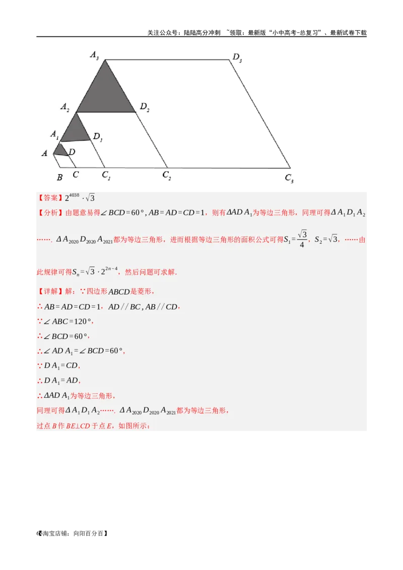 第24讲特殊四边形-菱形（练习）（解析版）_02中考总复习（2026版更新中）_02-数学-中考总复习_2024年中考复习资料_一轮复习资料_配套练习（原卷版+解析版）_教师版（含答案解析）