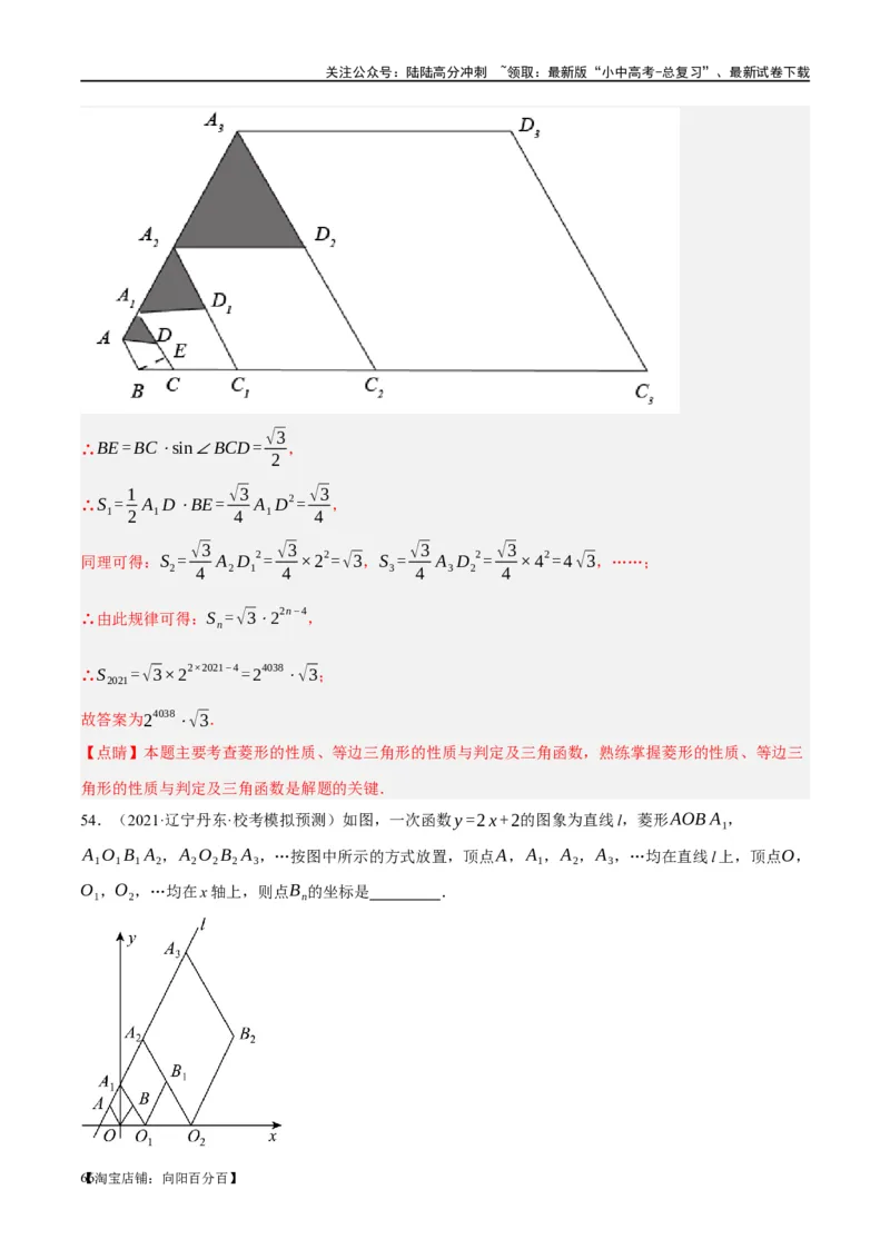 第24讲特殊四边形-菱形（练习）（解析版）_02中考总复习（2026版更新中）_02-数学-中考总复习_2024年中考复习资料_一轮复习资料_配套练习（原卷版+解析版）_教师版（含答案解析）